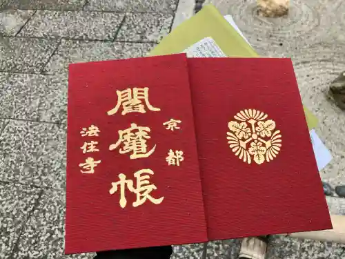 後白河院御聖蹟　法住寺(京都府)