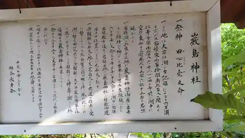 厳島神社(静岡県)