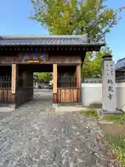 地蔵寺(徳島県)