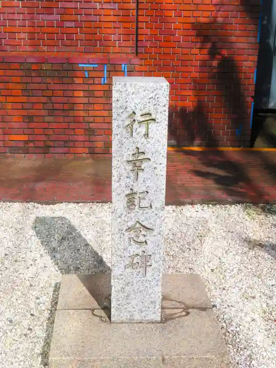 構内札幌神社(北海道)