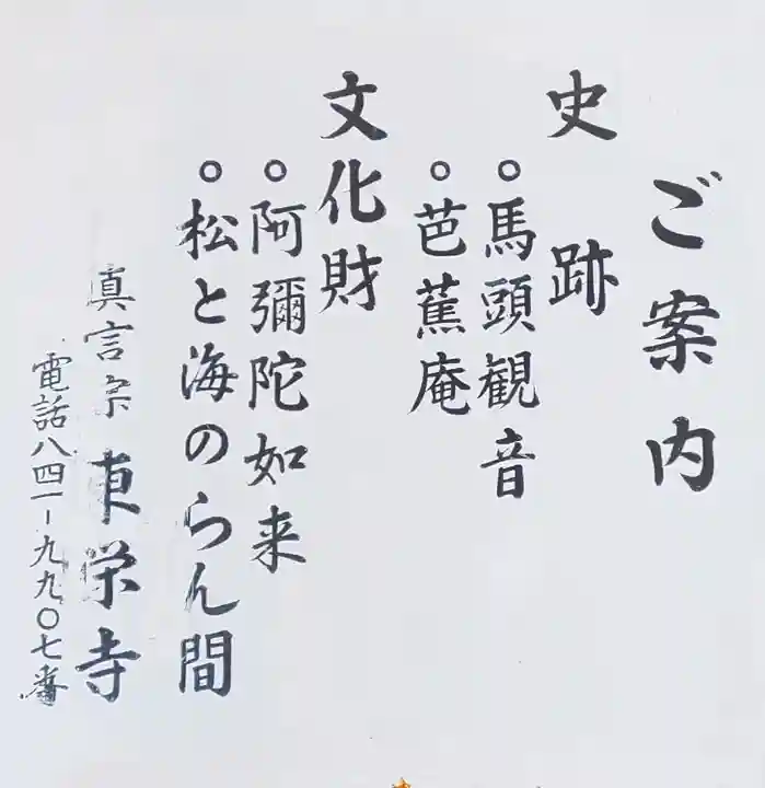 東栄寺のその他建物