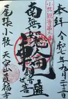 真福寺(愛知県)
