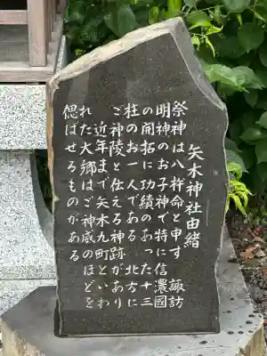 矢木神社(長野県)