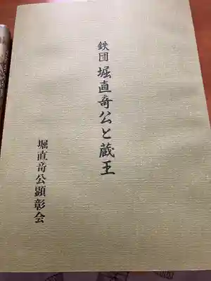 安禅寺(新潟県)