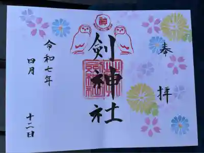 剣神社(埼玉県)