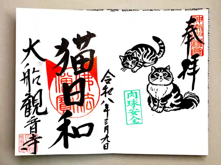 大船観音寺(神奈川県)