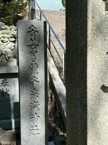 岩瀧神社(広島県)