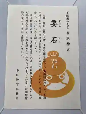 香取神宮　要石(千葉県)