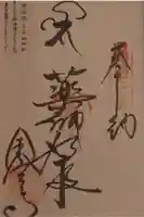 金倉寺の御朱印