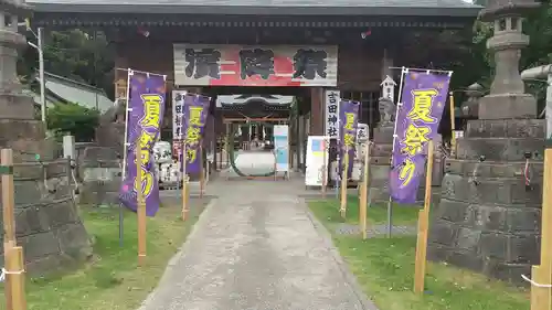 常陸第三宮　吉田神社(茨城県)