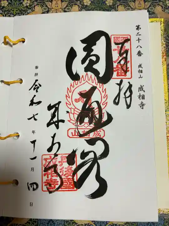 成相寺(京都府)