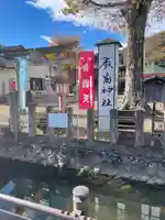 明石弁天厳島神社(栃木県)