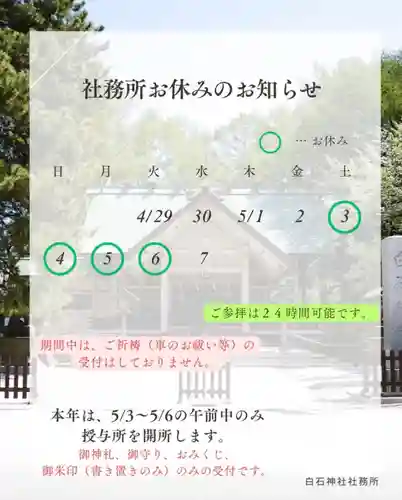 白石神社(北海道)