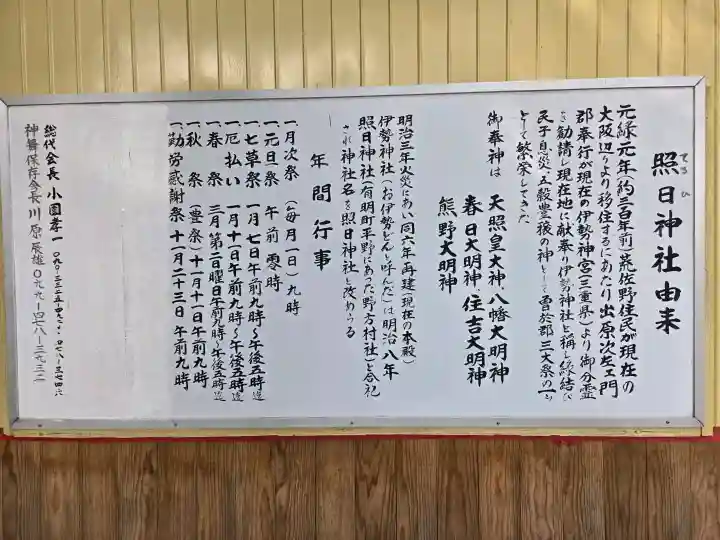 照日神社の{uncategorized: "未分類", other: "その他", undefined: "問題あり", building: "その他建物", grave: "お墓", sacred_gate: "鳥居", guardian: "狛犬", statue: "像", buddha: "仏像", history: "歴史", nature: "自然", garden: "庭園", animal: "動物", pagoda: "塔", temizu: "手水舎", mountain_gate: "山門・神門", sanctuary: "本殿・本堂", subordinate: "末社・摂社", art: "芸術", scenery: "景色", jizo: "地蔵", ema: "絵馬", goshuin: "御朱印", omikuji: "おみくじ", items: "授与品その他", amulet: "お守り", goshuincho: "御朱印帳", eats: "食事", festival: "お祭り", votive_dance: "神楽", shichigosan: "七五三参", wedding: "結婚式", experience: "体験その他", initially: "初詣", around: "周辺", anti_infection: "感染症対策"}