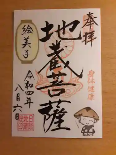 日限地蔵院(大阪府)