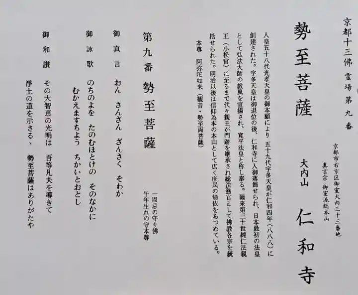 仁和寺の授与品その他