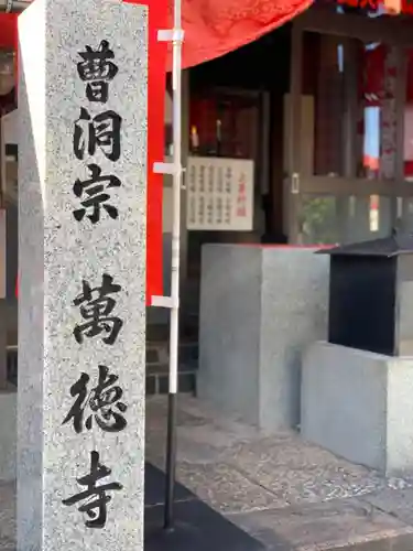 萬徳寺のその他建物