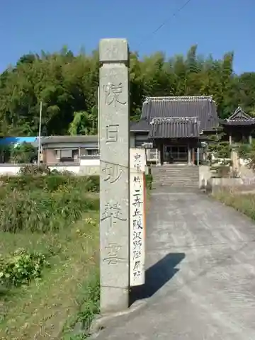 専福寺(山口県)