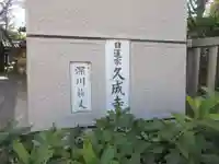 久成寺(東京都)