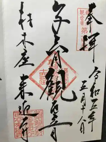 来迎寺（材木座）(神奈川県)