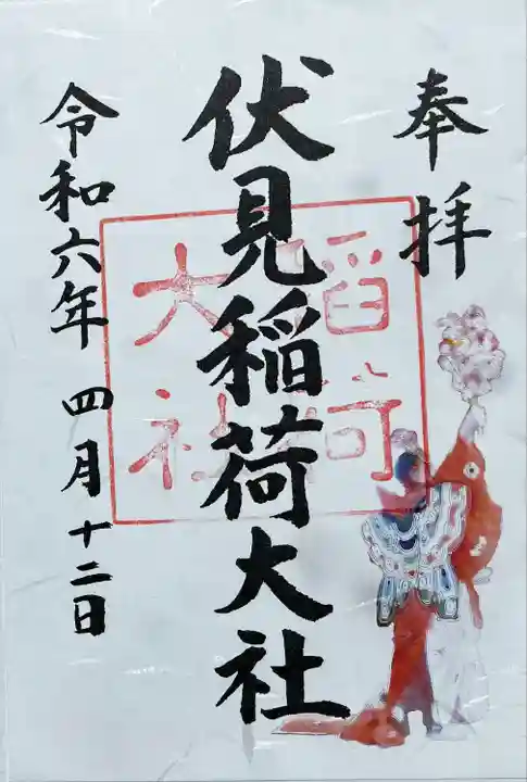 伏見稲荷大社(京都府)