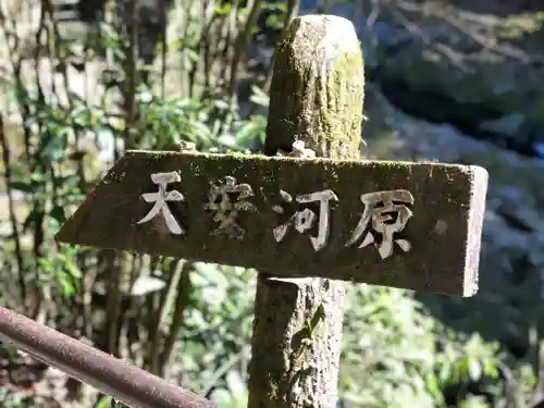 天岩戸神社の景色