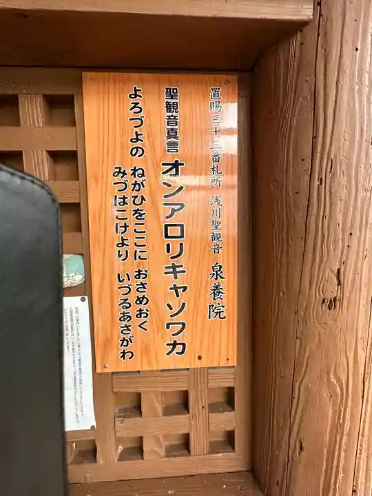 戸塚山 泉養院 置賜三十三番札所(山形県)