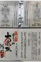 鰐淵寺の御朱印