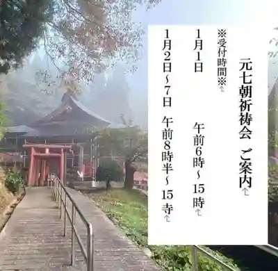 白狐山光星寺(山形県)