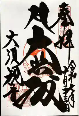 大須観音 (北野山真福寺宝生院)(愛知県)