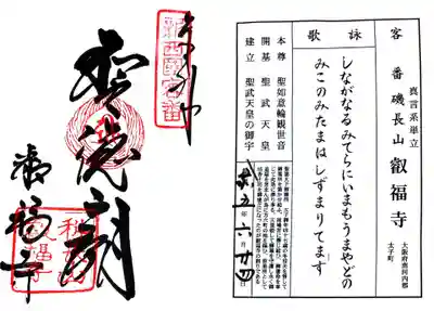 叡福寺の御朱印