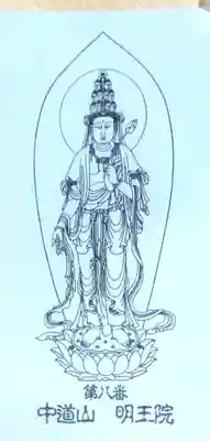 明王院(広島県)