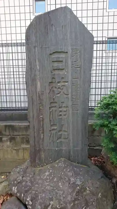 日枝神社のその他建物