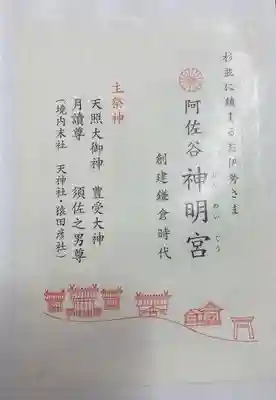 阿佐ヶ谷神明宮(東京都)