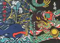 鎮西大社諏訪神社の御朱印帳