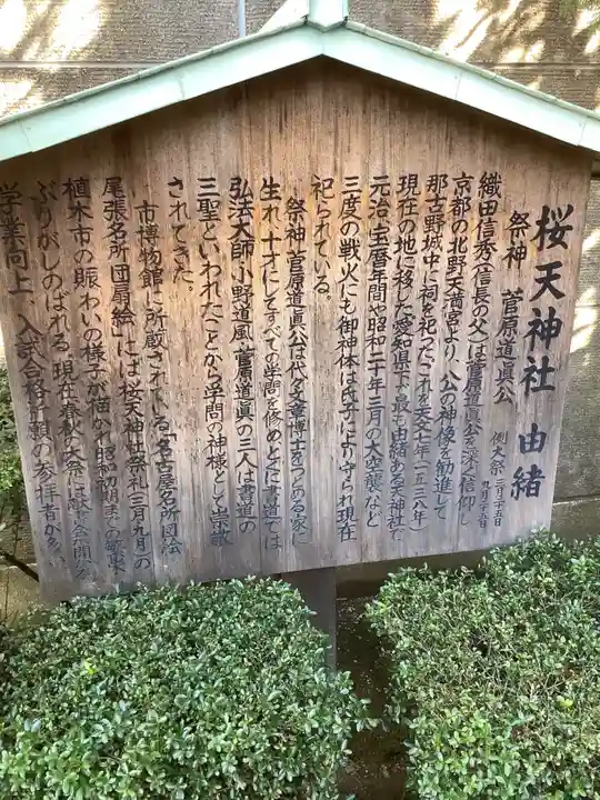 櫻天神社の歴史