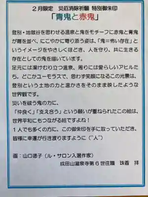 成田山瀧泉寺(北海道)