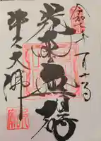 東本願寺本廟 牛久浄苑(牛久大仏)(茨城県)