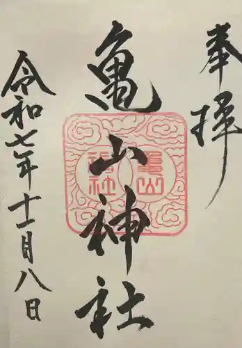 亀山神社(広島県)