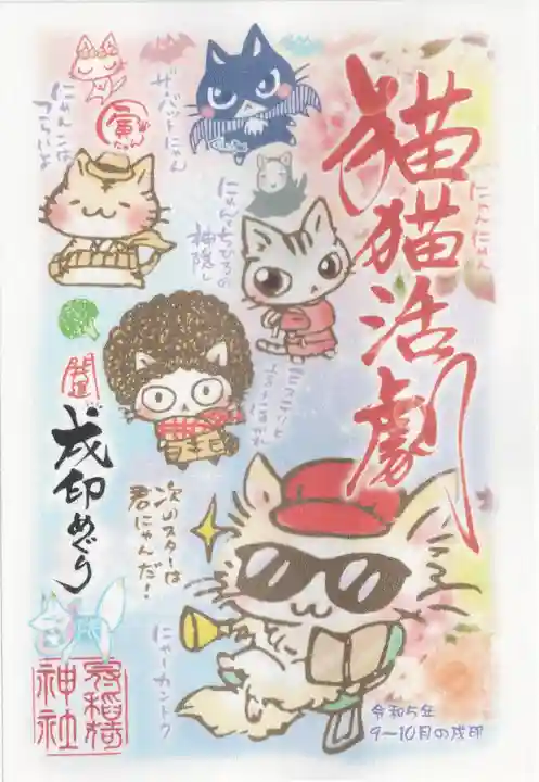 冠稲荷神社(群馬県)