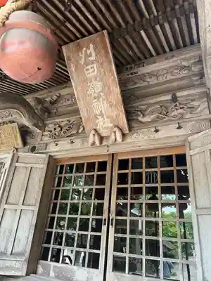 刈田嶺神社(宮城県)