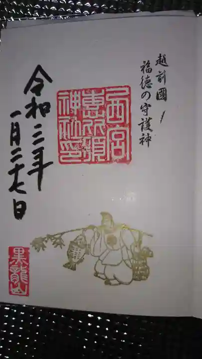 毛谷黒龍神社の御朱印