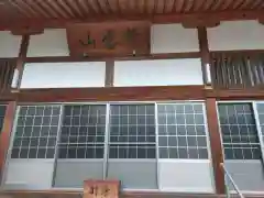 珠泉院(岐阜県)