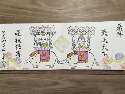 福泉寺の御朱印