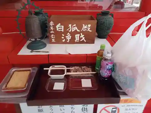 白狐山光星寺(山形県)