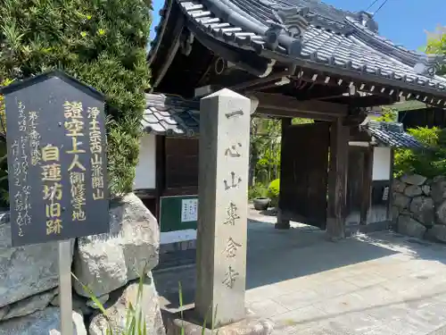 専念寺(滋賀県)