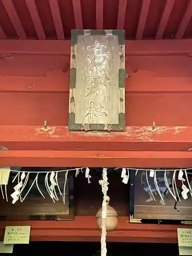 高照神社(青森県)