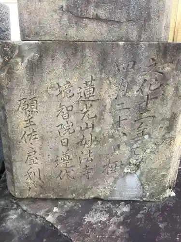 妙法寺のその他建物