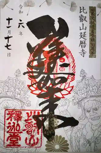 比叡山延暦寺(滋賀県)