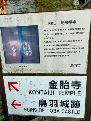 光岳寺(三重県)